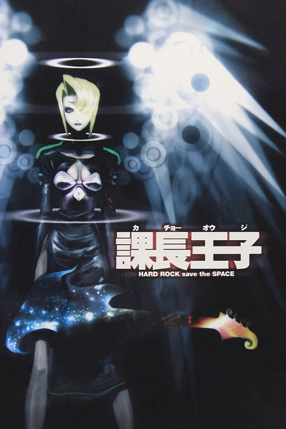 Постер сериалаСтолоначальник Одзи