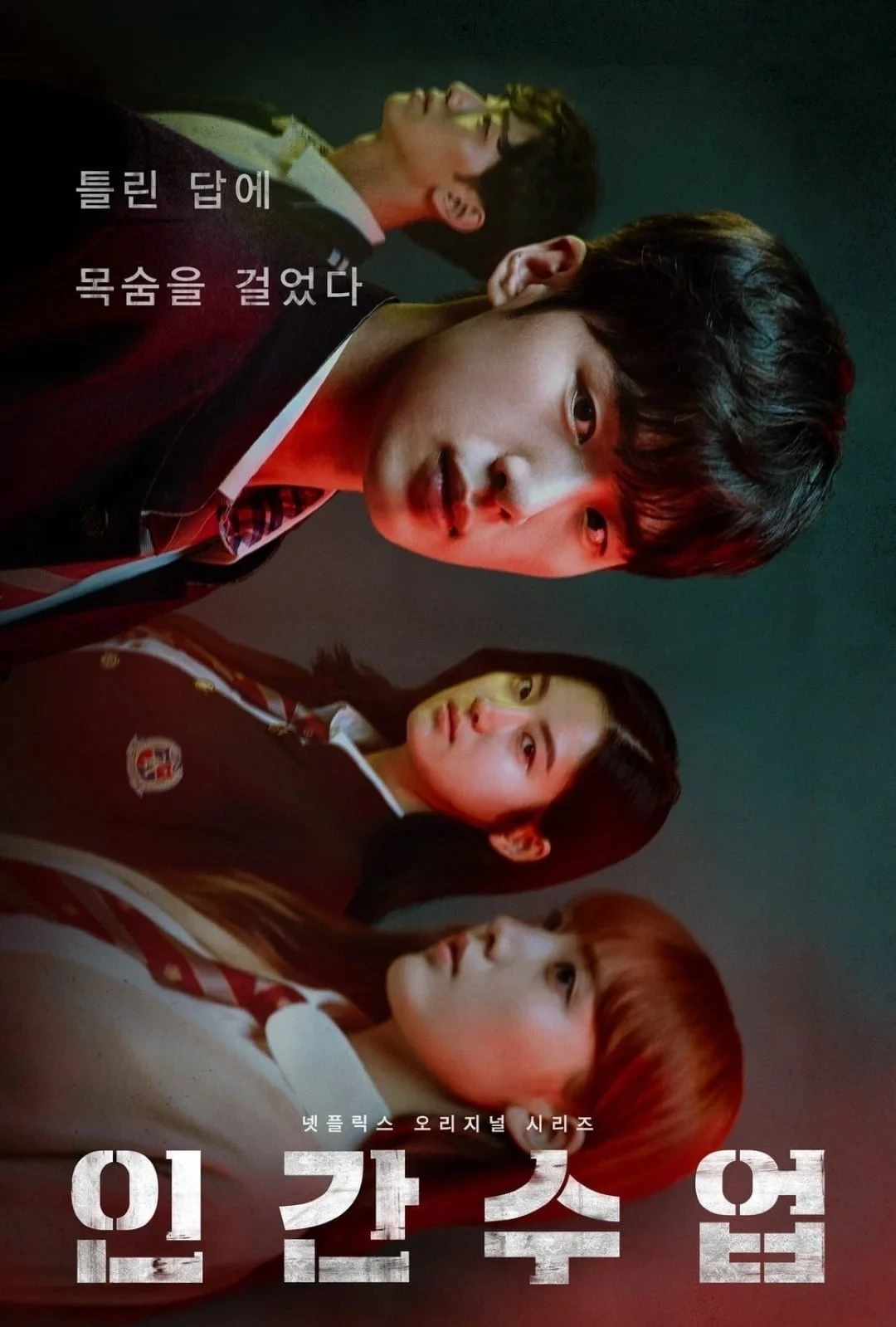 Постер сериалаФакультатив