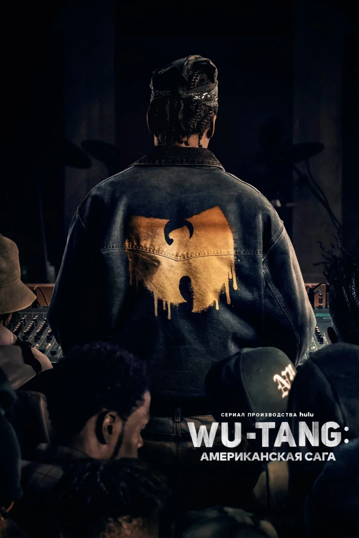 Постер сериалаWu-Tang: Американская сага