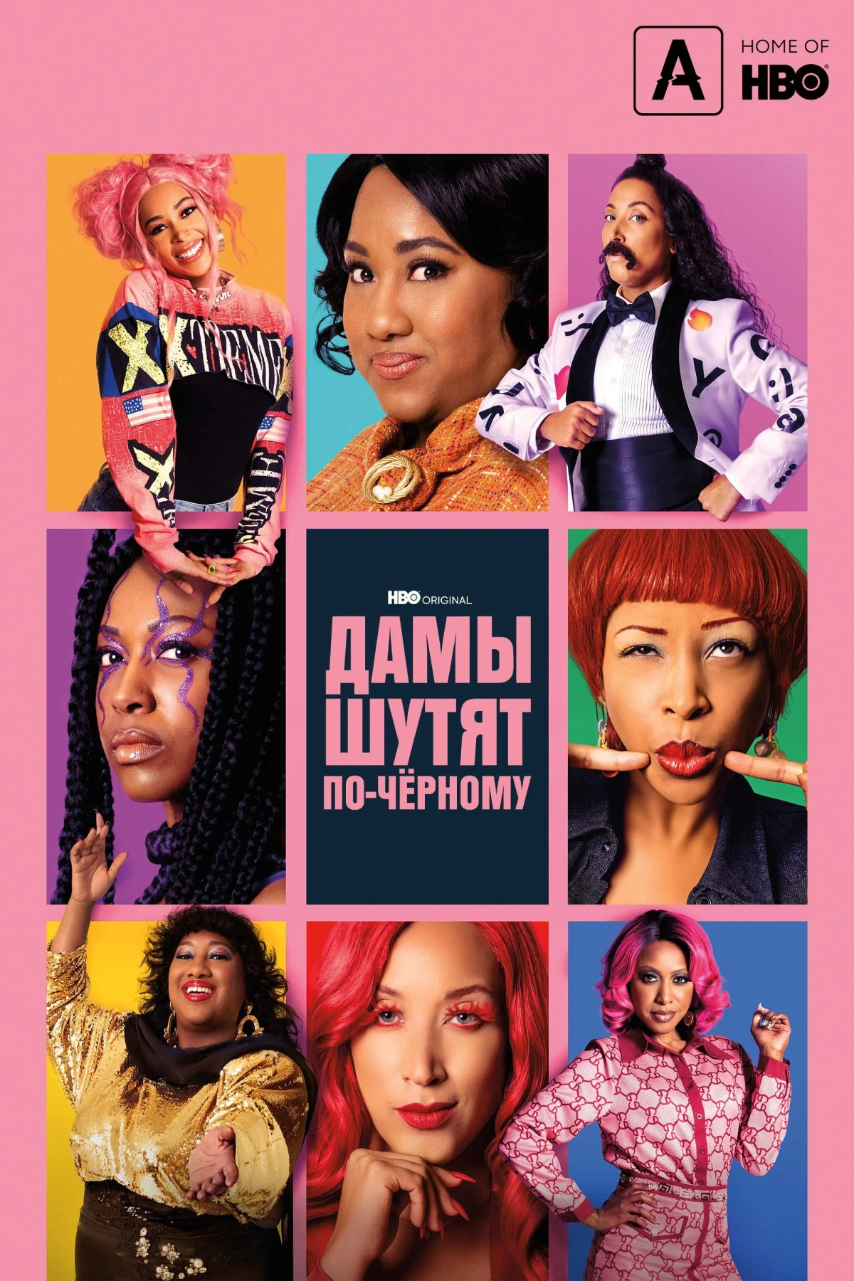 Постер сериалаДамы шутят по-черному