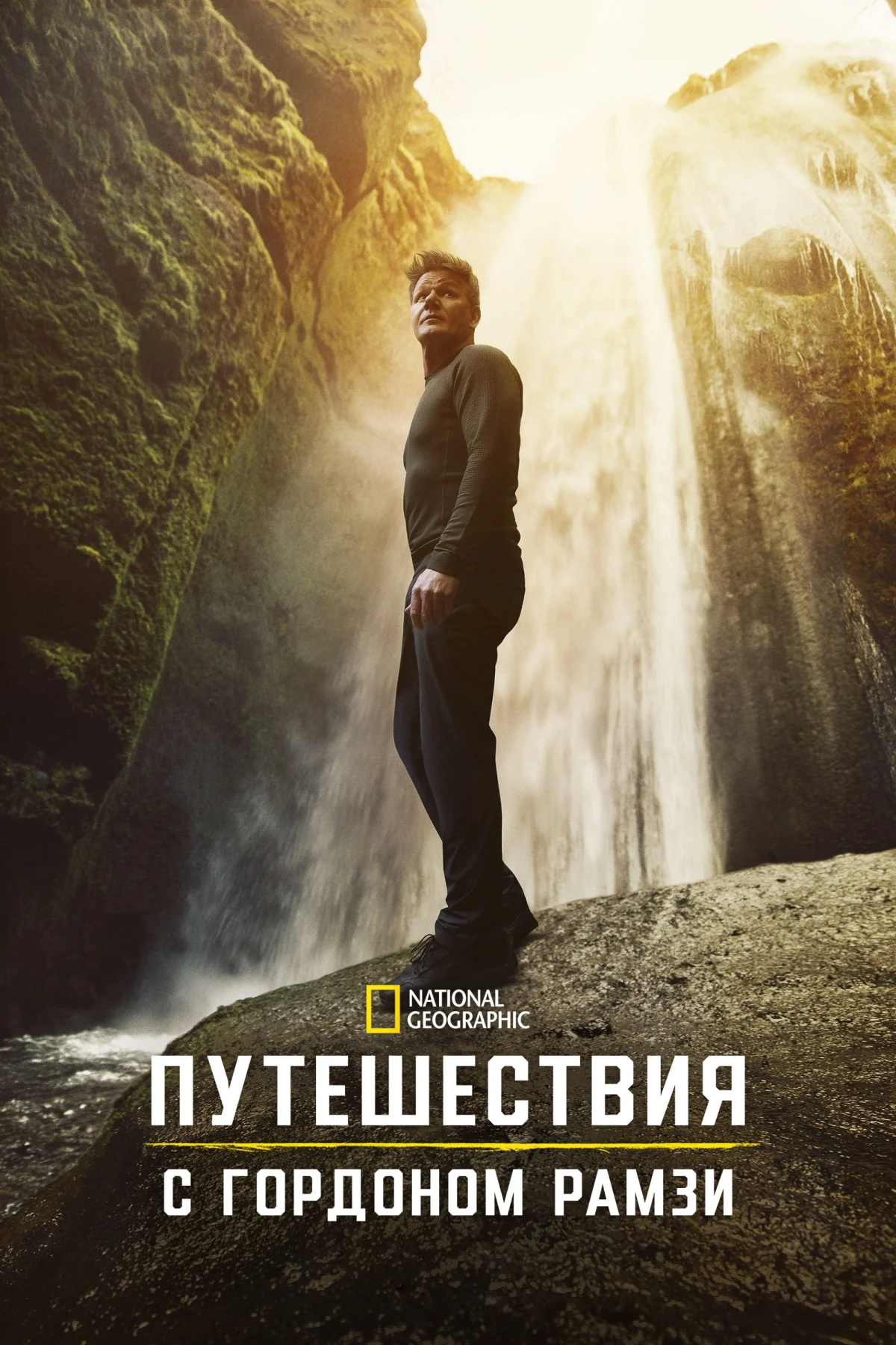 Постер сериалаПутешествия с Гордоном Рамзи