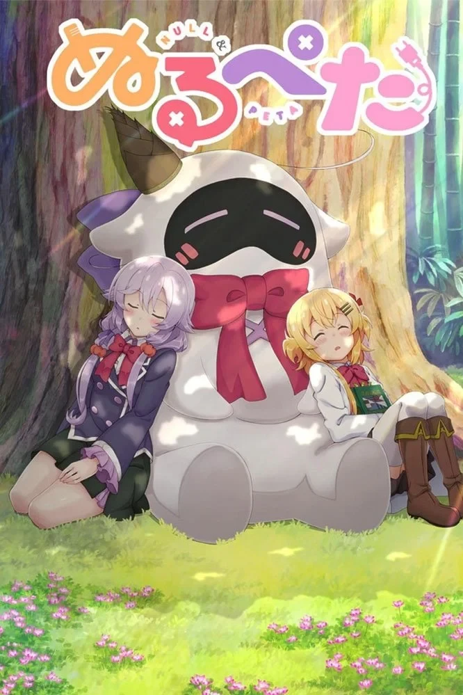 Постер сериалаНуль и Пета