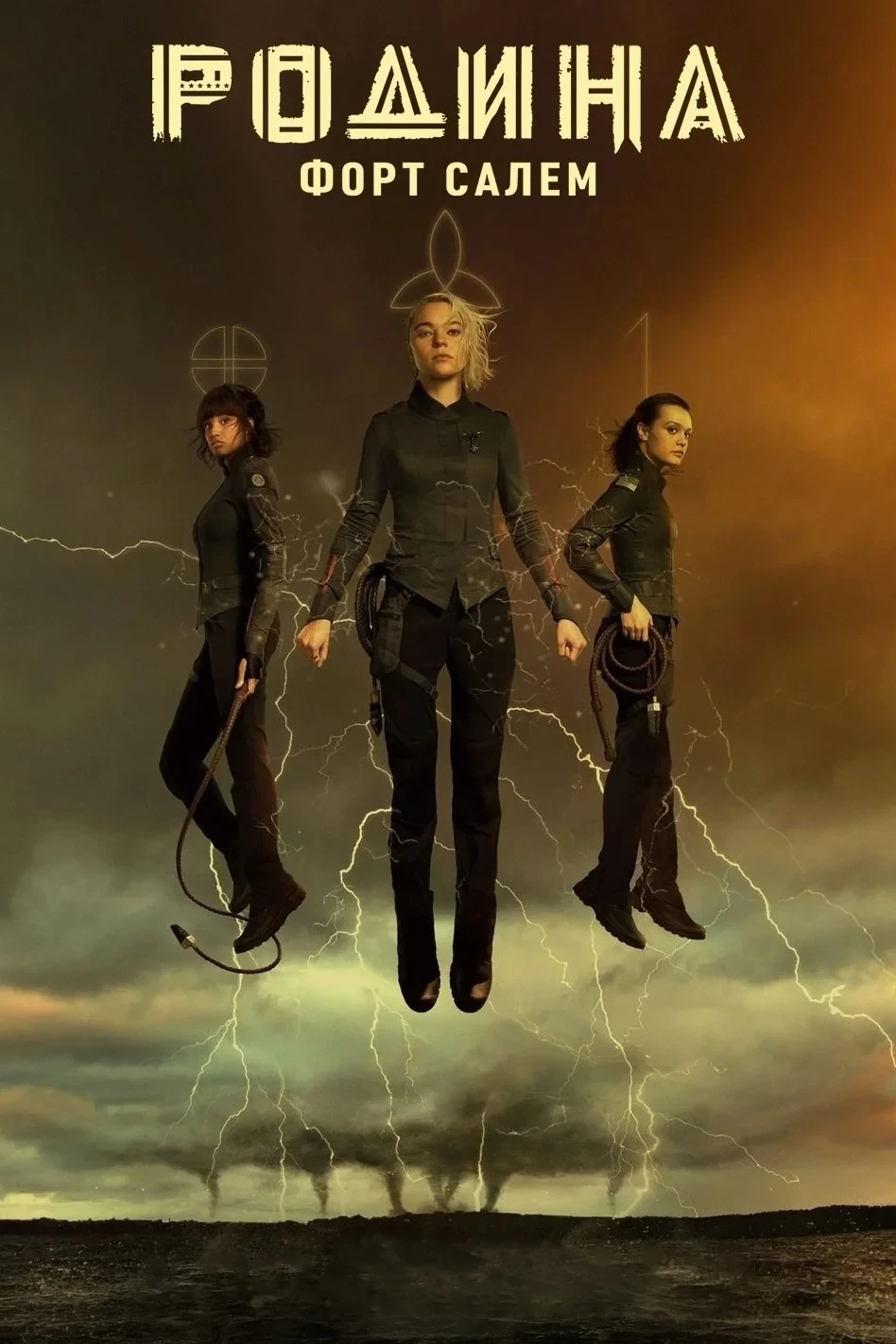 Постер сериалаРодина: Форт Салем