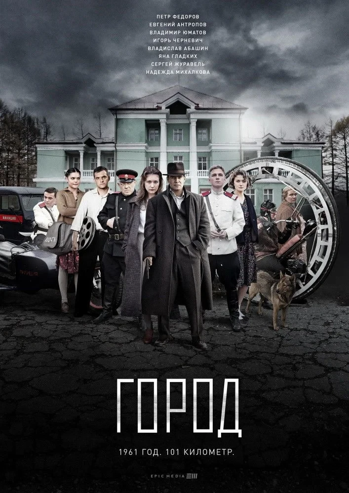 Постер сериалаГород