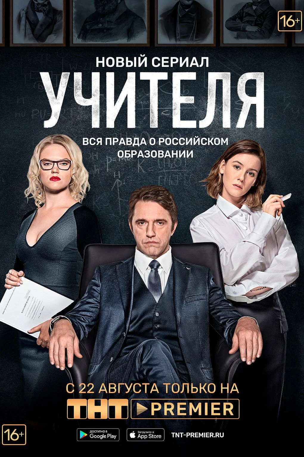 Постер сериалаУчителя