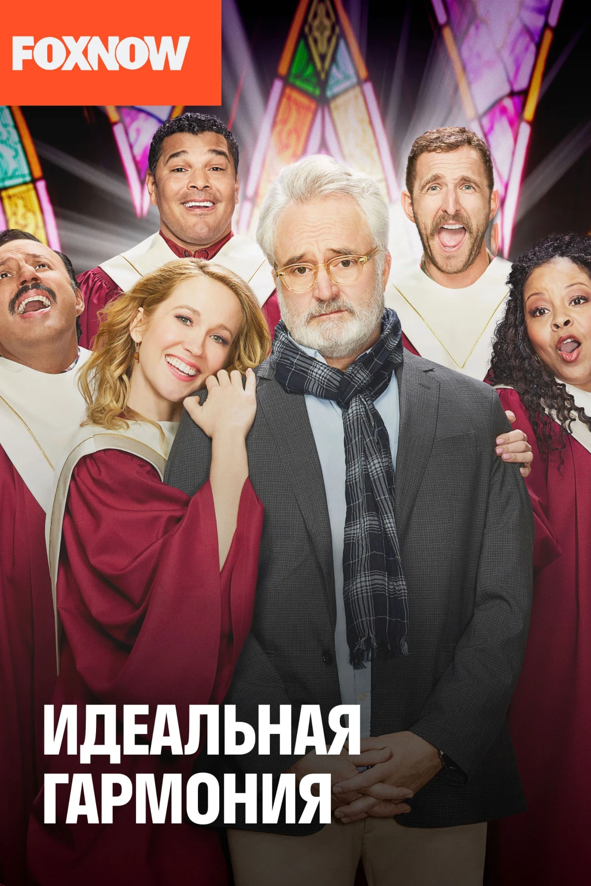 Постер сериалаИдеальная гармония