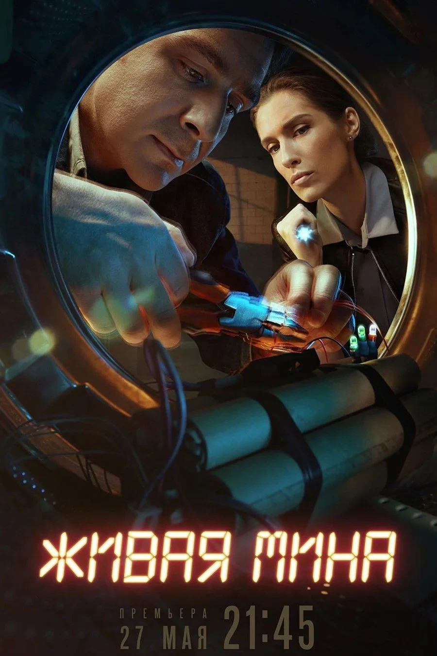 Постер сериалаЖивая мина