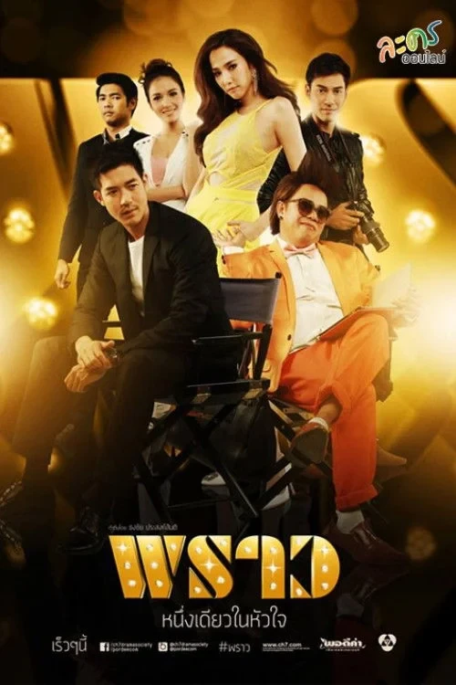 Постер сериалаВеликолепная