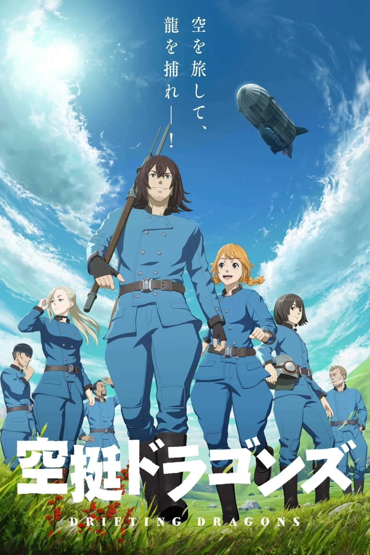 Постер сериалаНебесные драконы