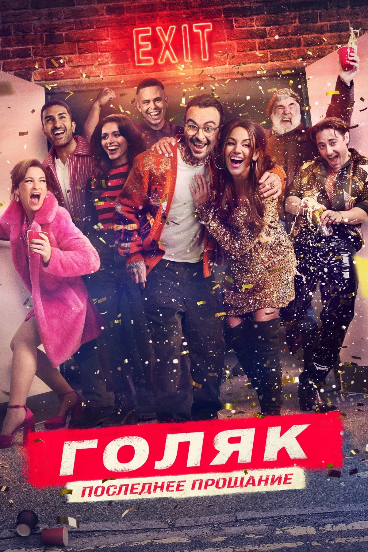 Постер сериалаГоляк