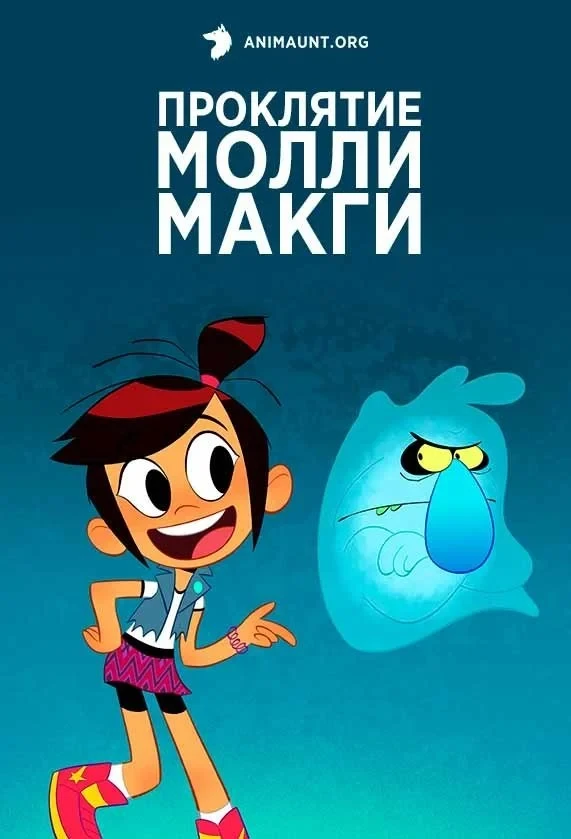 Постер сериалаПризрак и Молли Макги