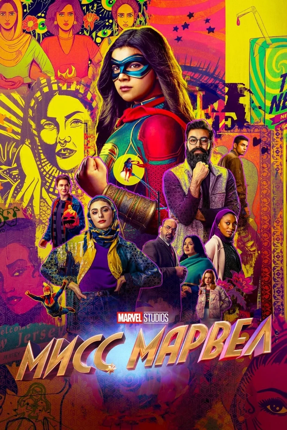 Постер сериалаМисс Марвел