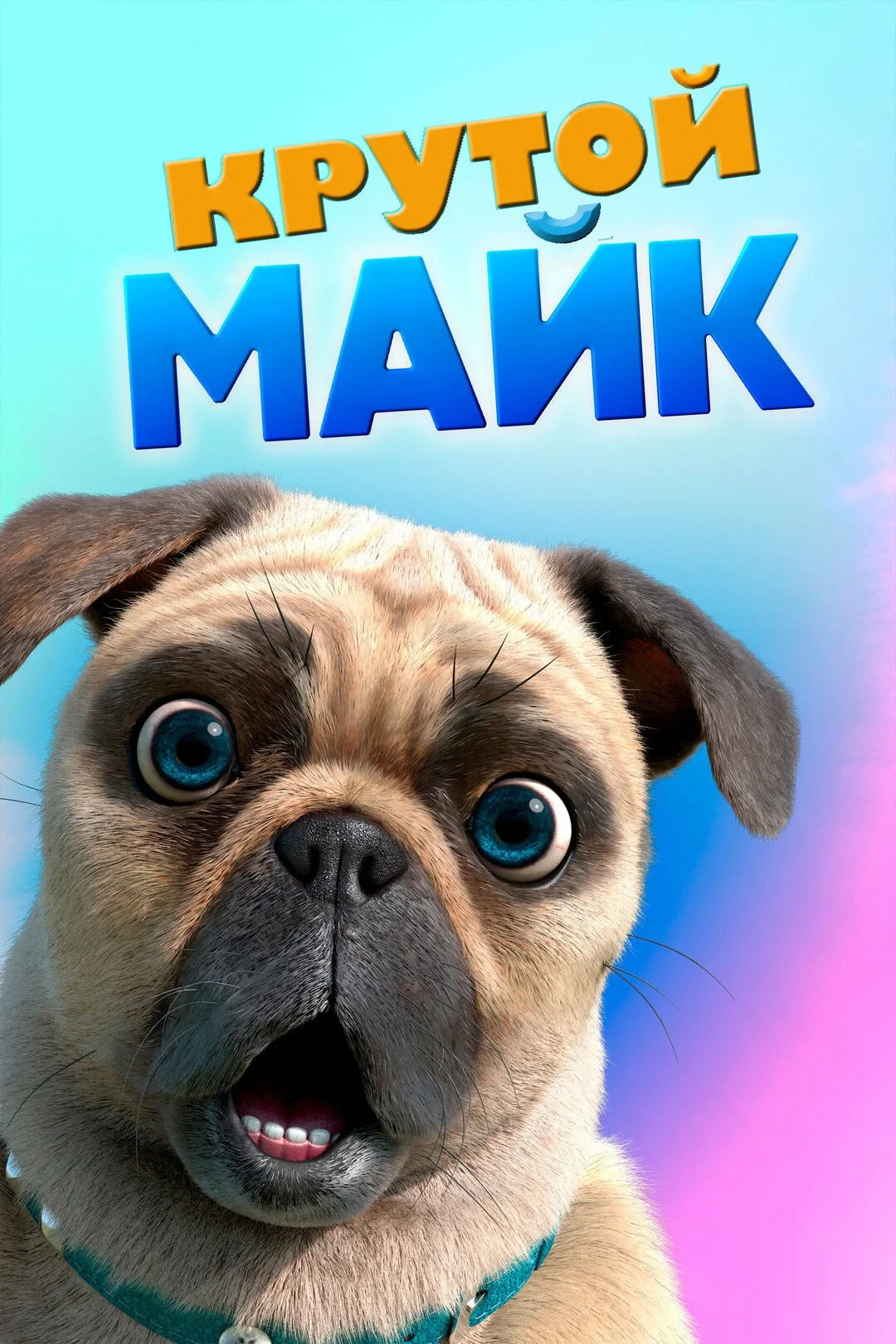 Постер сериалаКрутой Майк