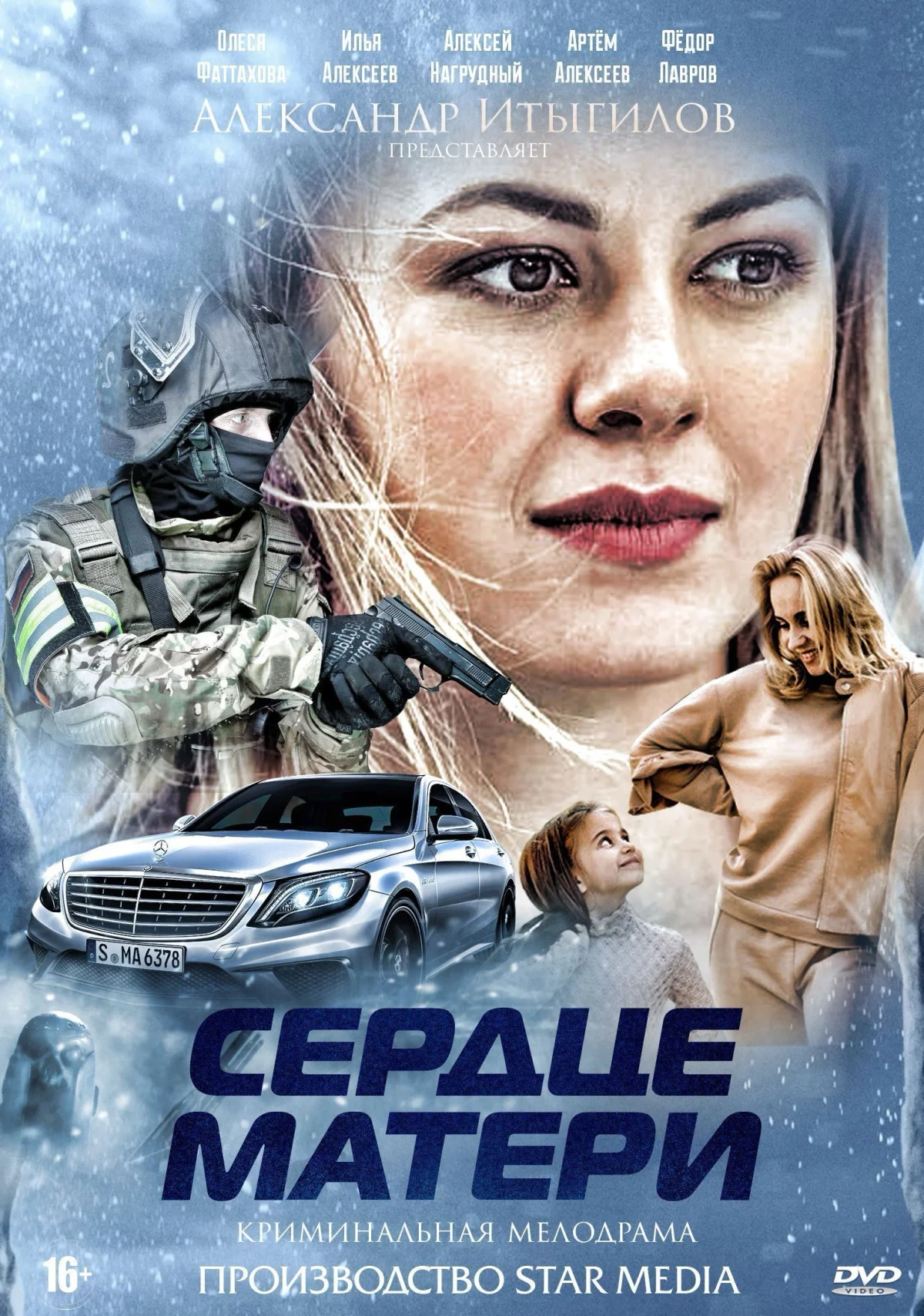 Постер сериалаСердце матери