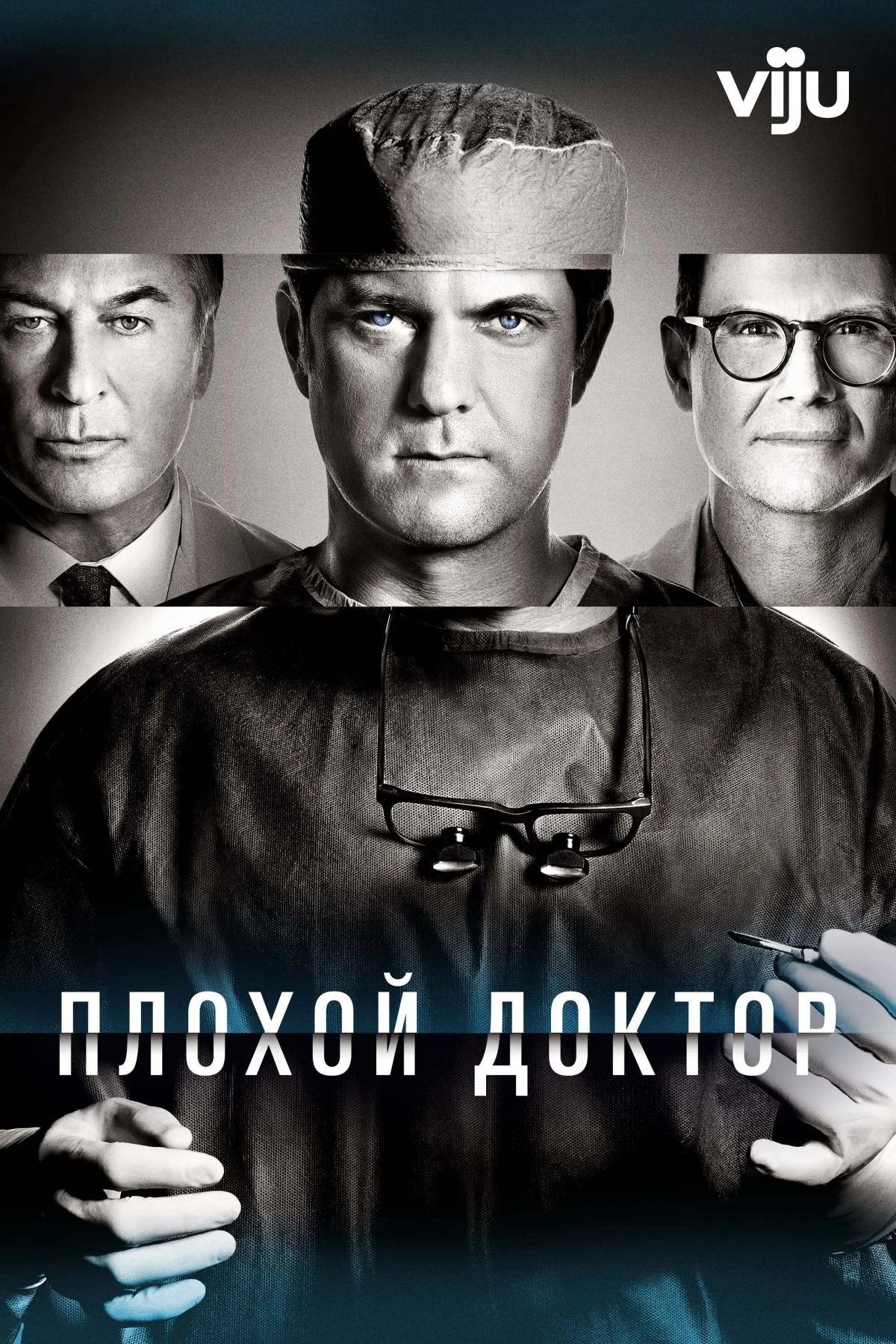 Постер сериалаДоктор Смерть