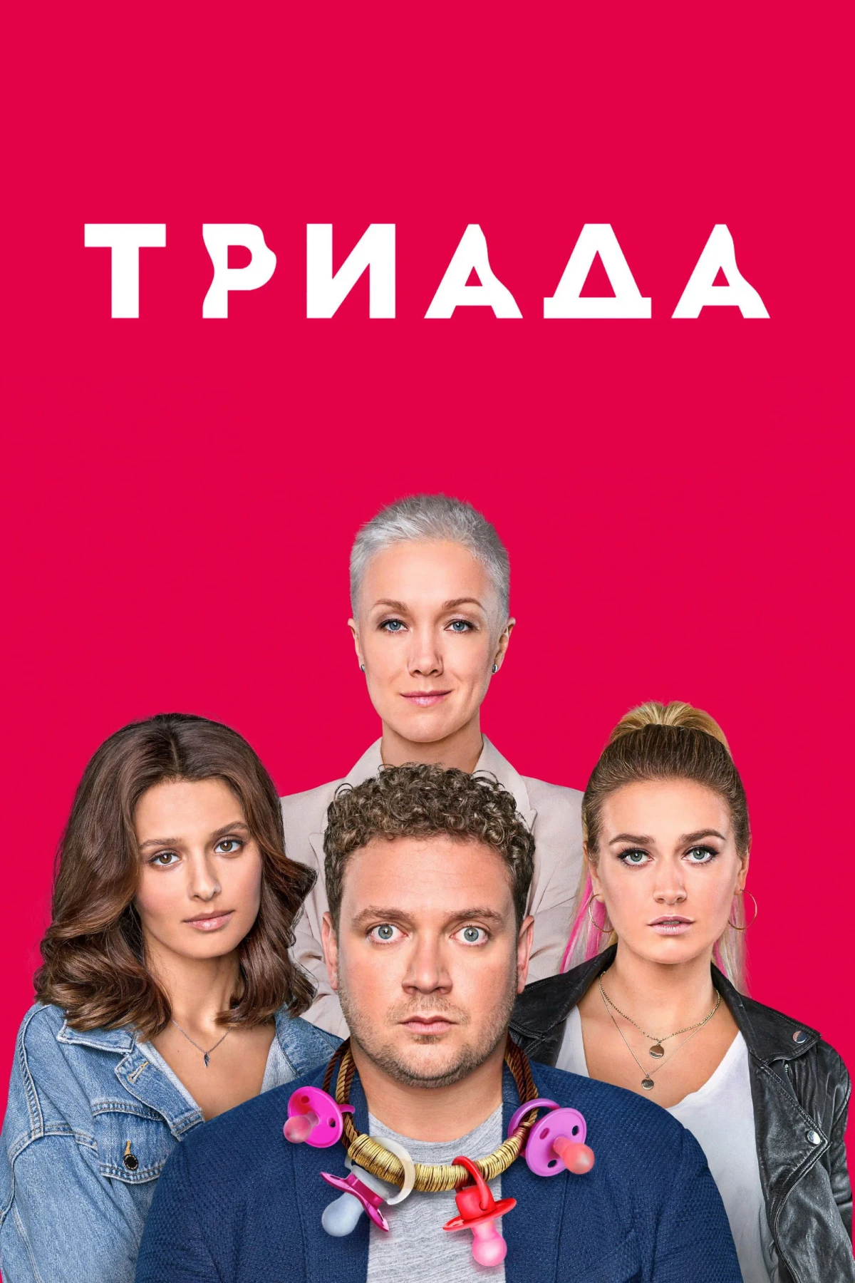 Постер сериалаТриада
