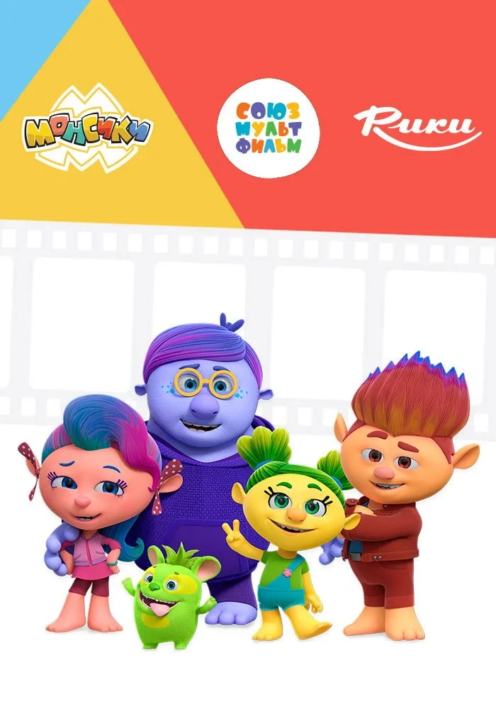 Постер сериалаМонсики