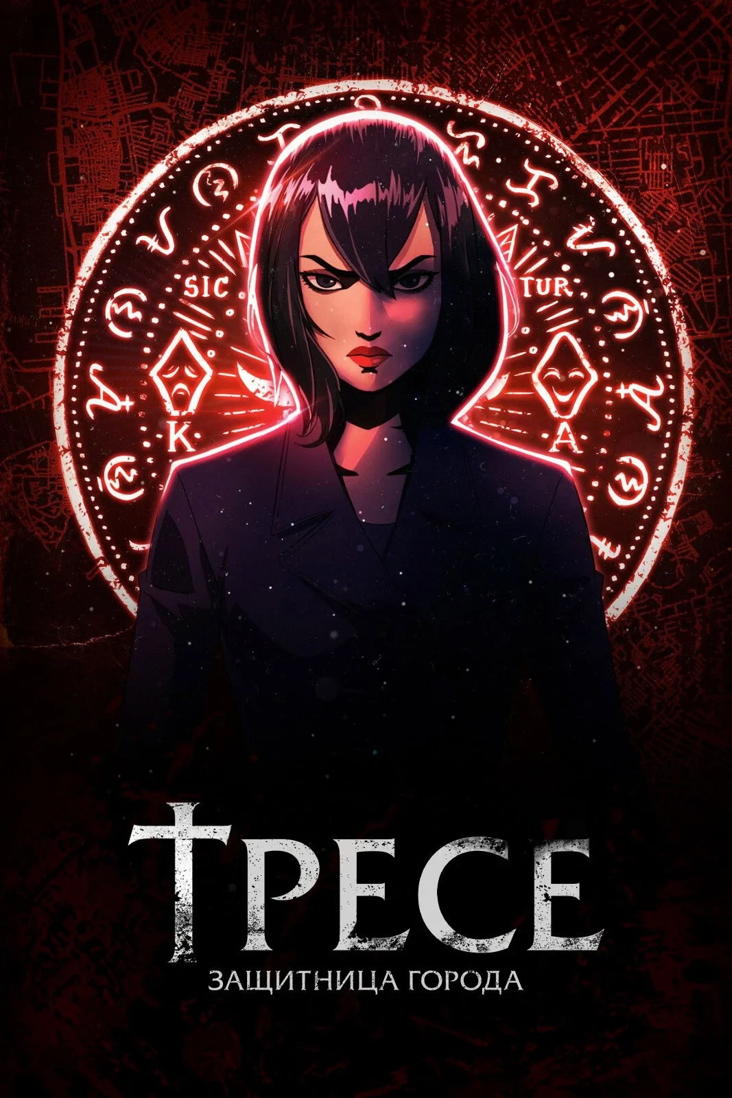 Постер сериалаТресе: защитница города