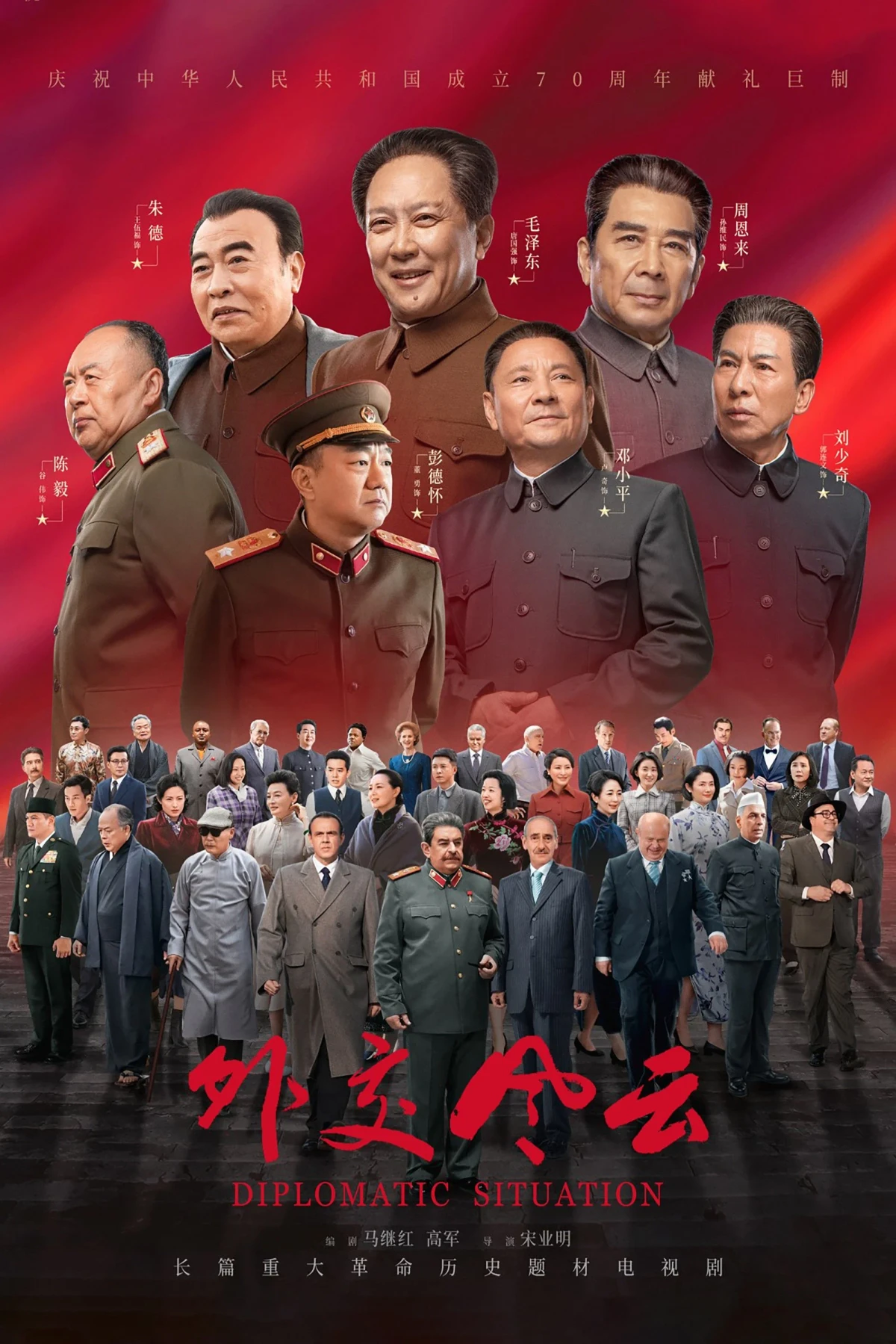 Постер сериалаДипломатия