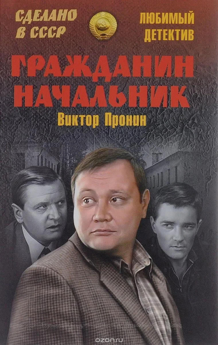 Постер сериалаГражданин начальник