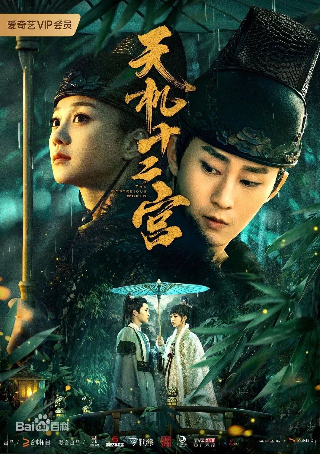 Постер сериалаЗагадочный мир