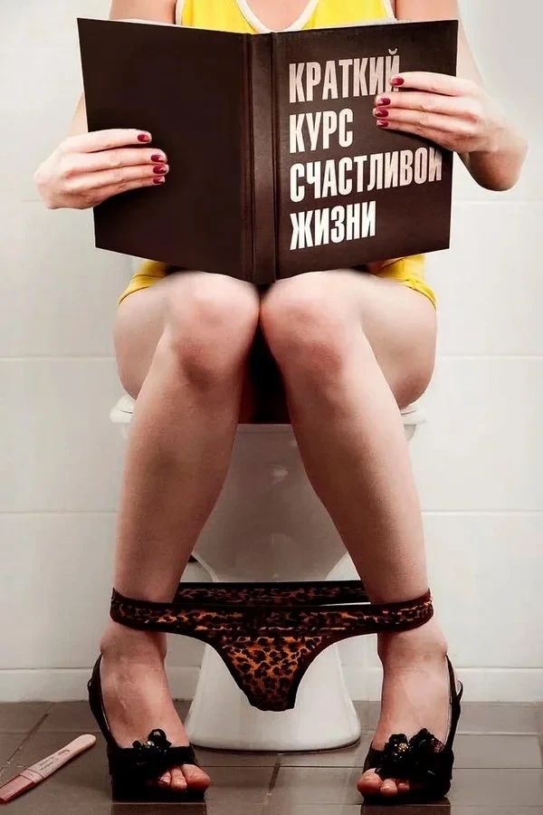Постер сериалаКраткий курс счастливой жизни