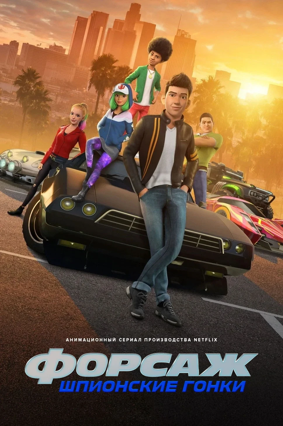 Постер сериалаФорсаж: Шпионские гонки