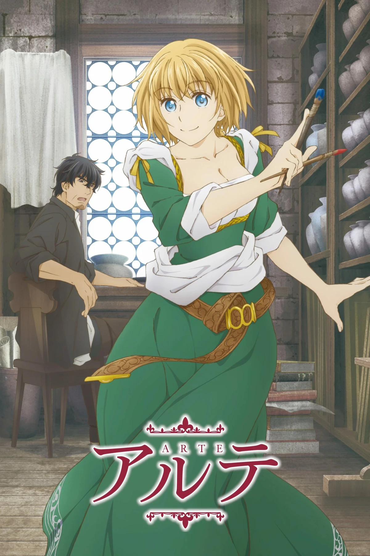 Постер сериалаАрте