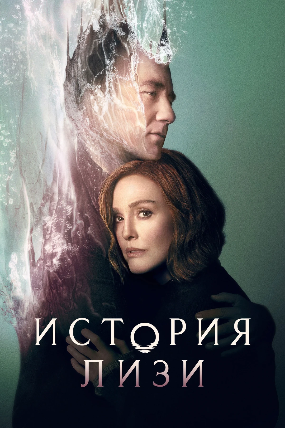 Постер сериалаИстория Лизи