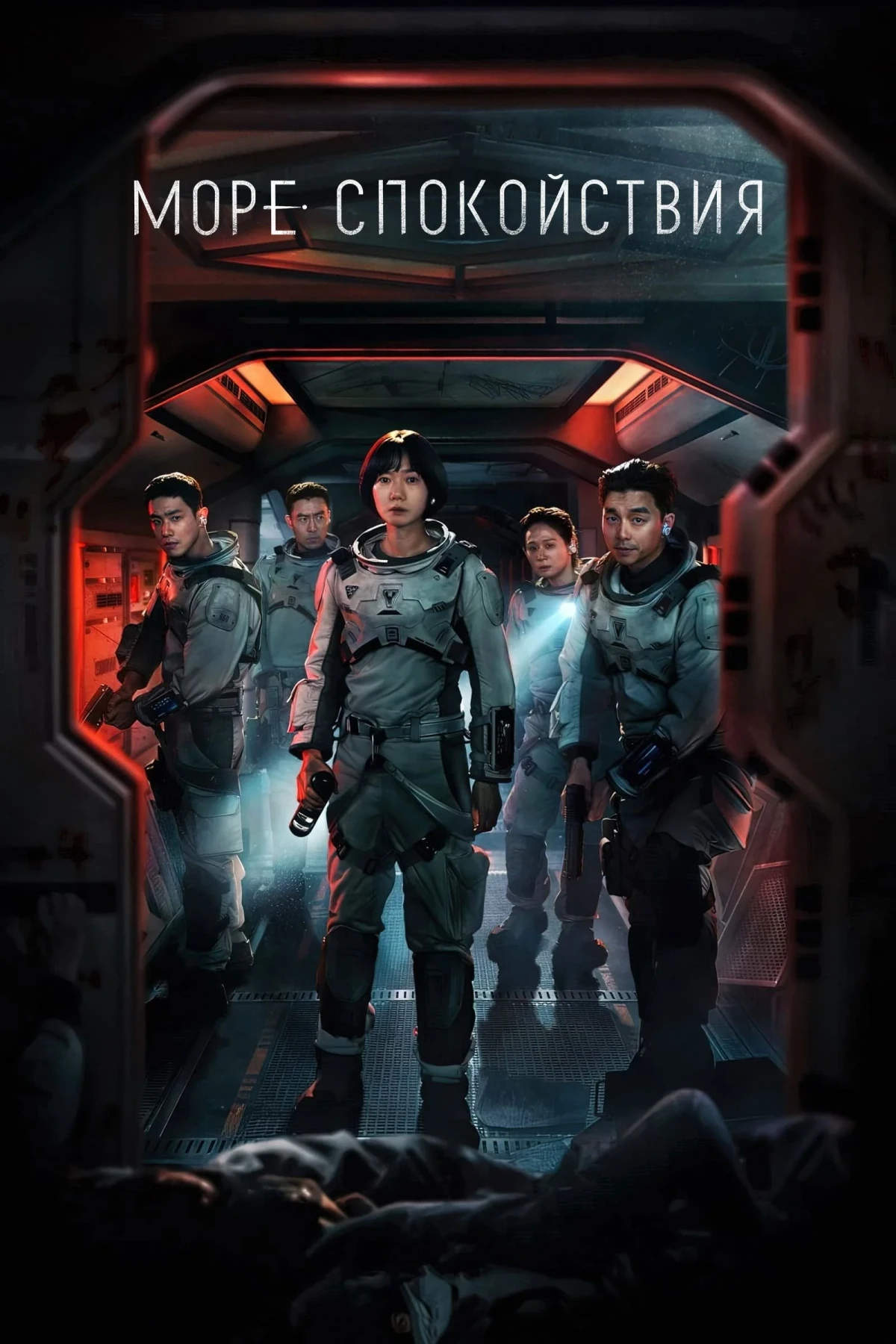 Постер сериалаМоре Спокойствия