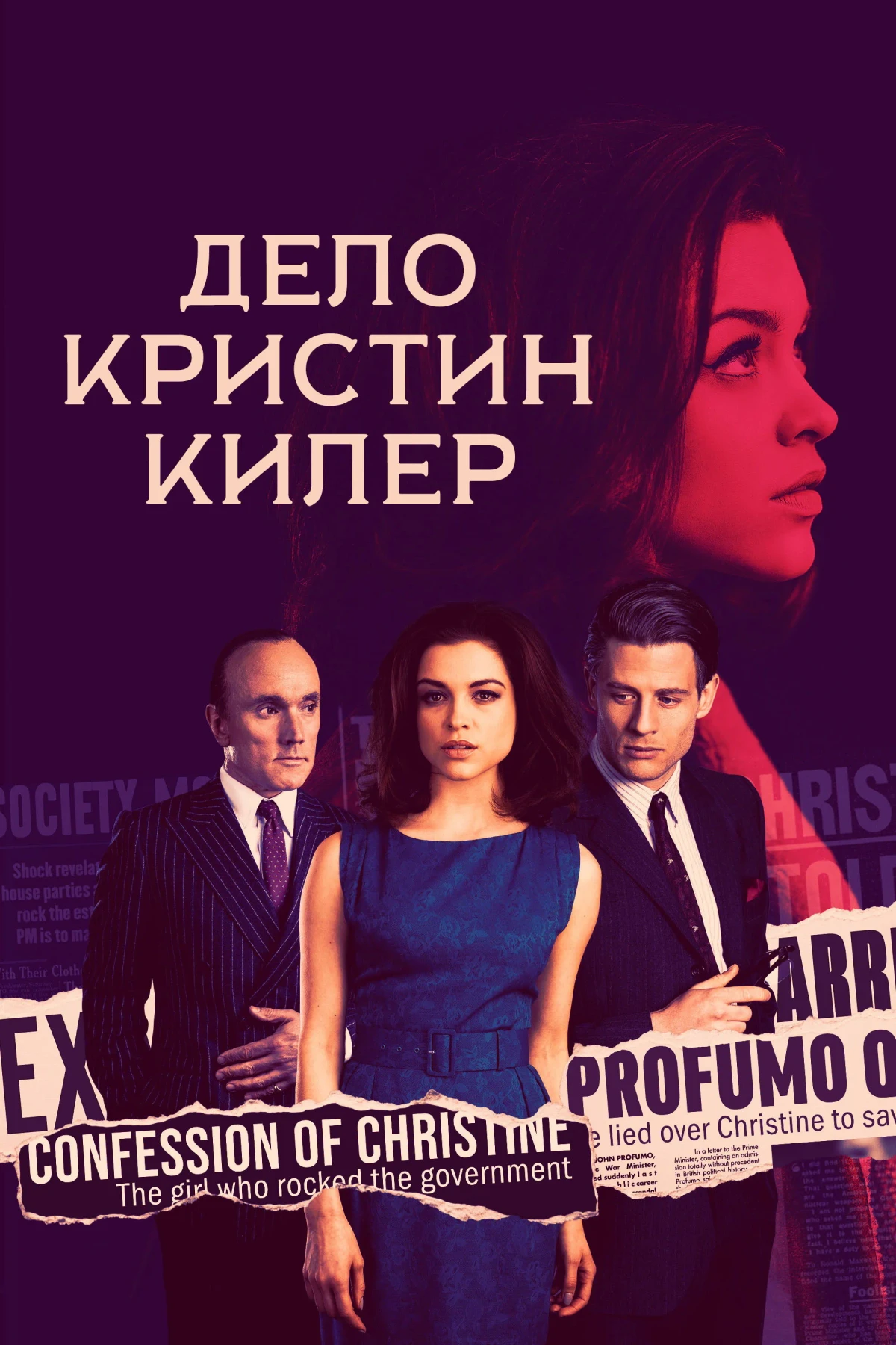 Постер сериалаДело Кристин Килер