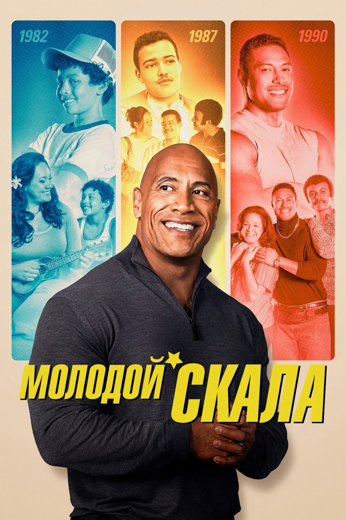 Постер сериалаМолодой Скала