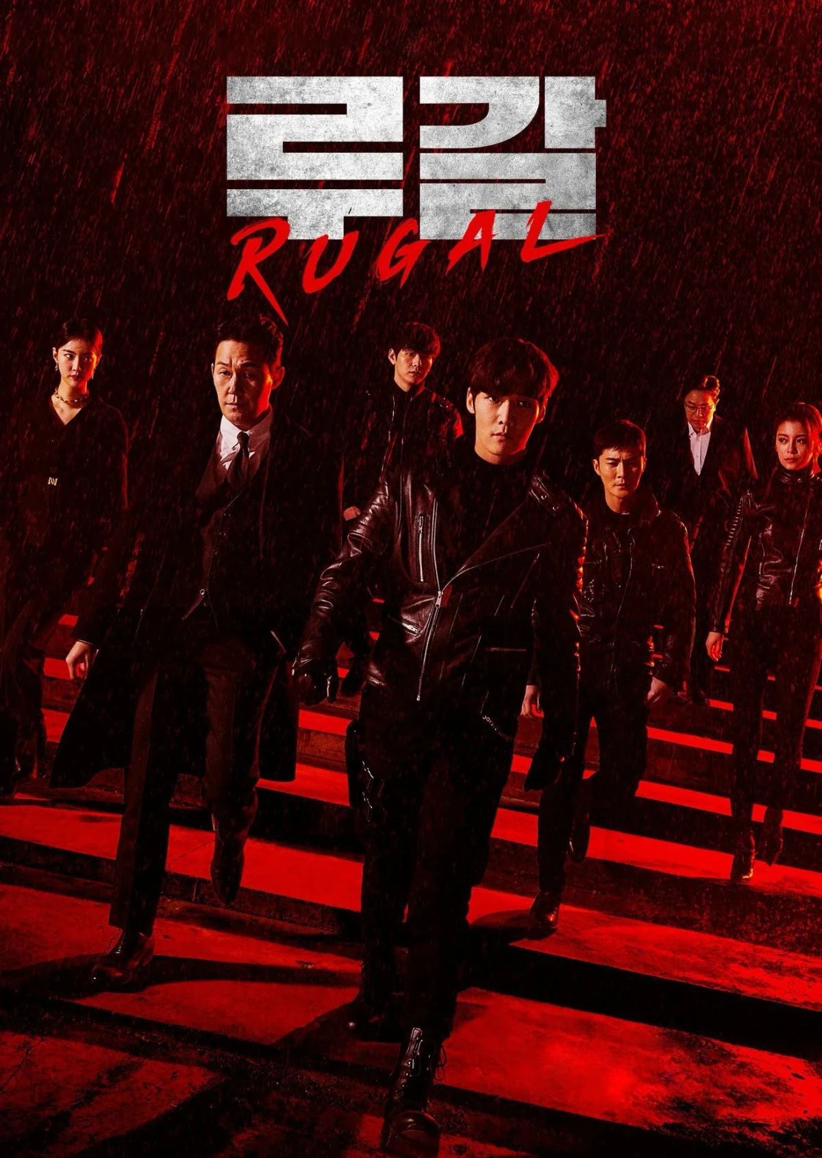 Постер сериалаРугаль