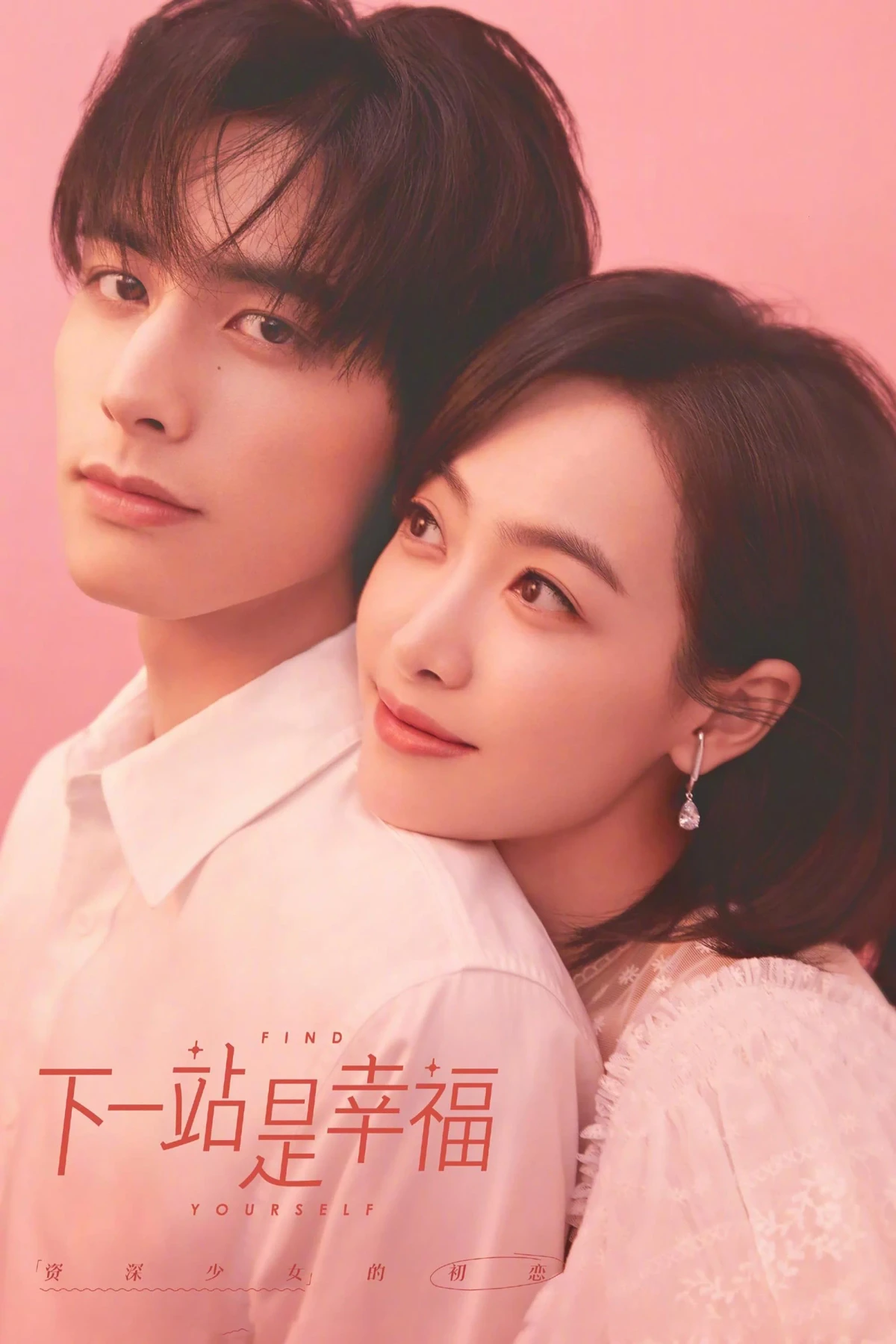 Постер сериалаПервая любовь зрелой девушки