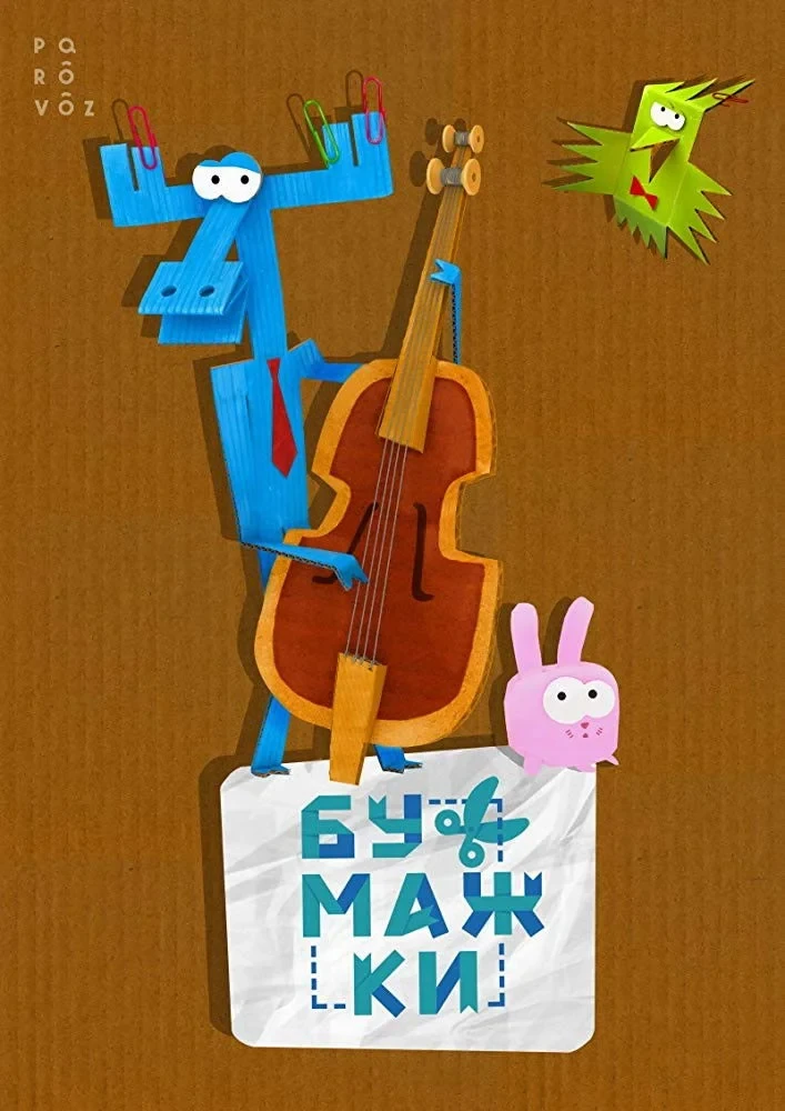 Постер сериалаБумажки