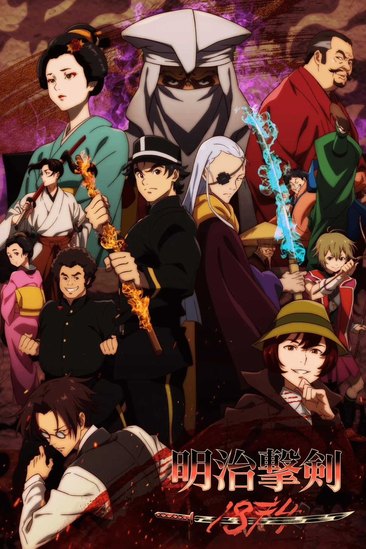 Постер сериалаСамураи эпохи Мэйдзи: Тысяча восемьсот семьдесят четвёртый