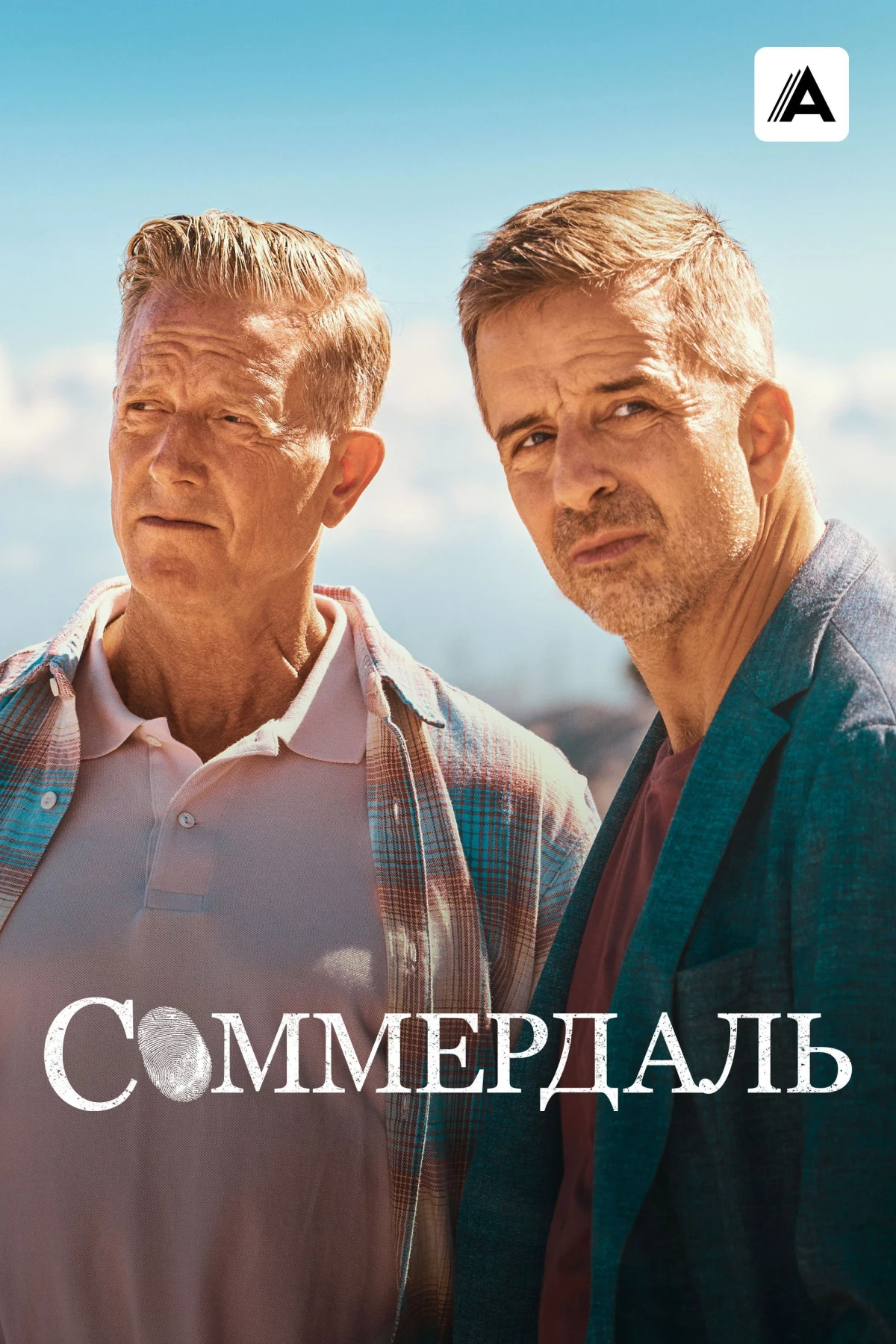 Постер сериалаСоммердаль