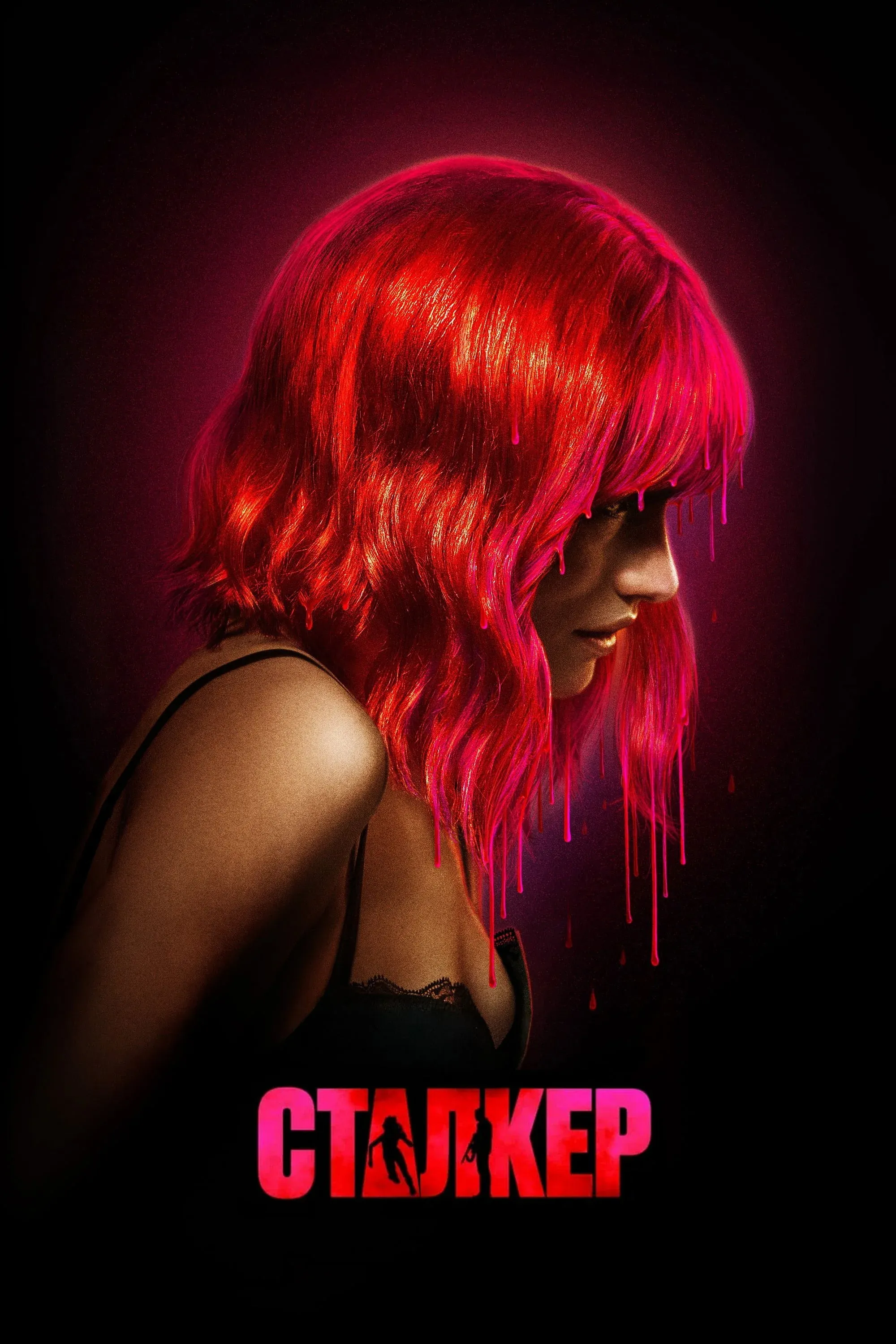 Постер фильма Сталкер