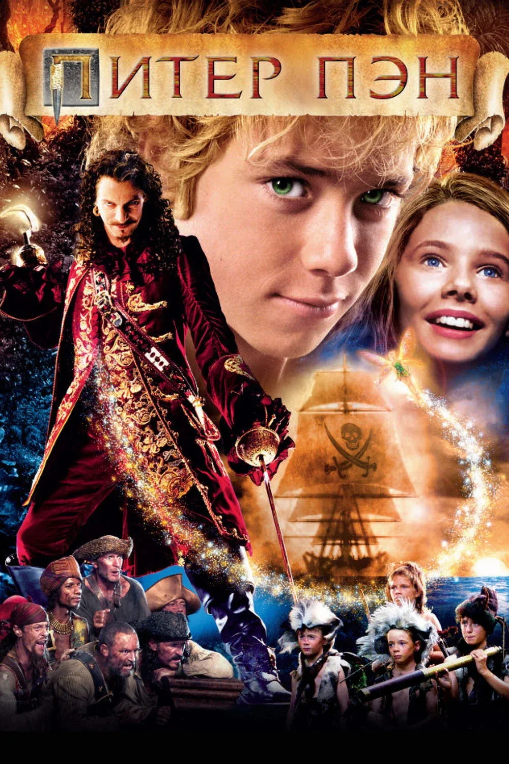 Постер фильма Питер Пэн