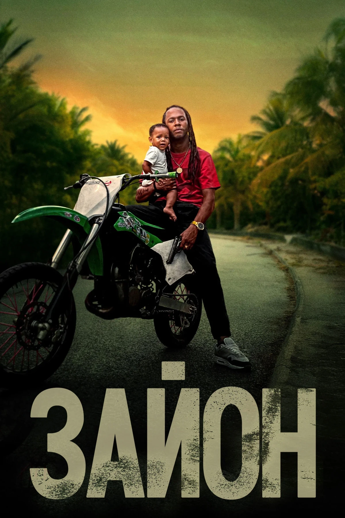 Постер фильма Зайон