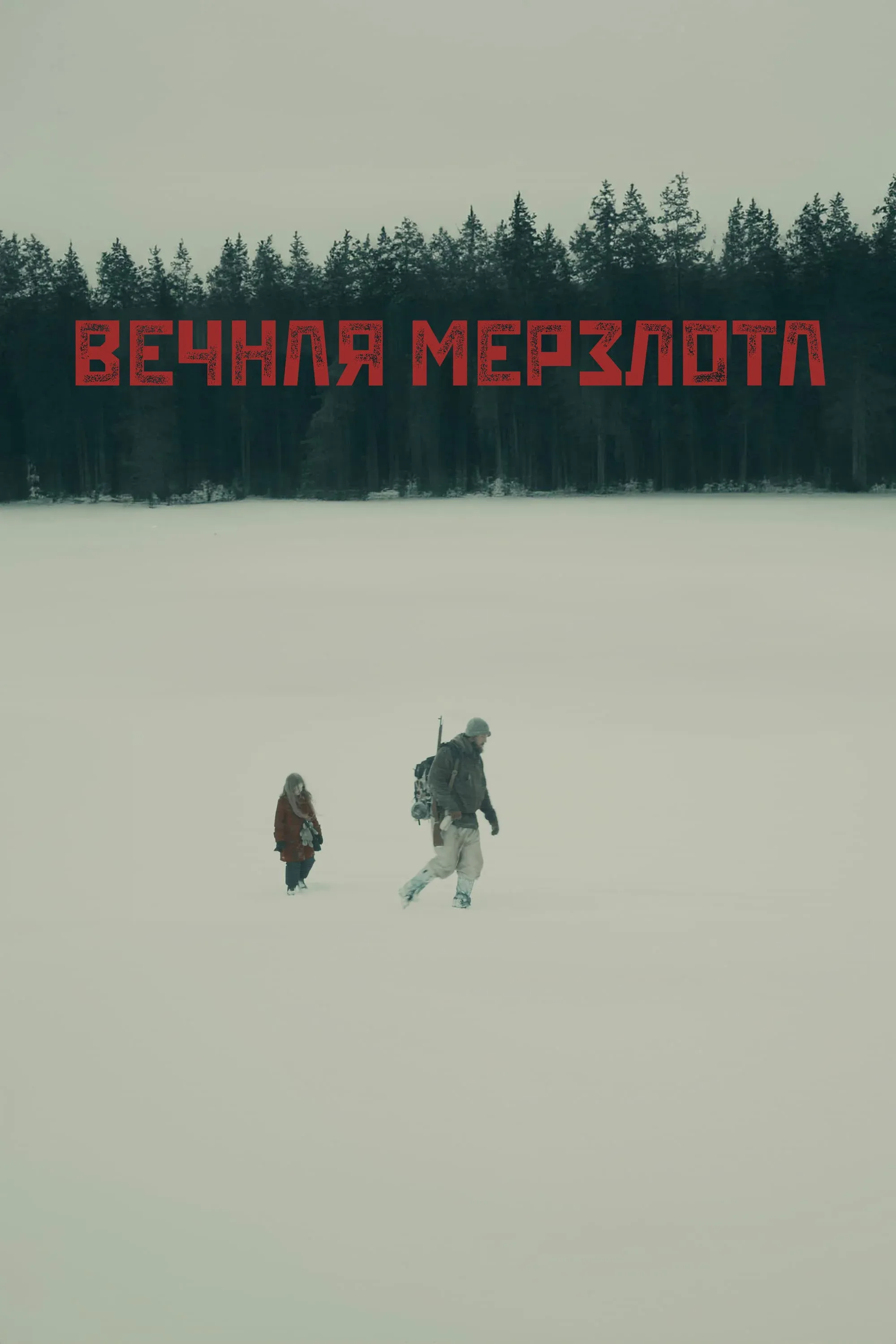 Постер фильма Вечная мерзлота
