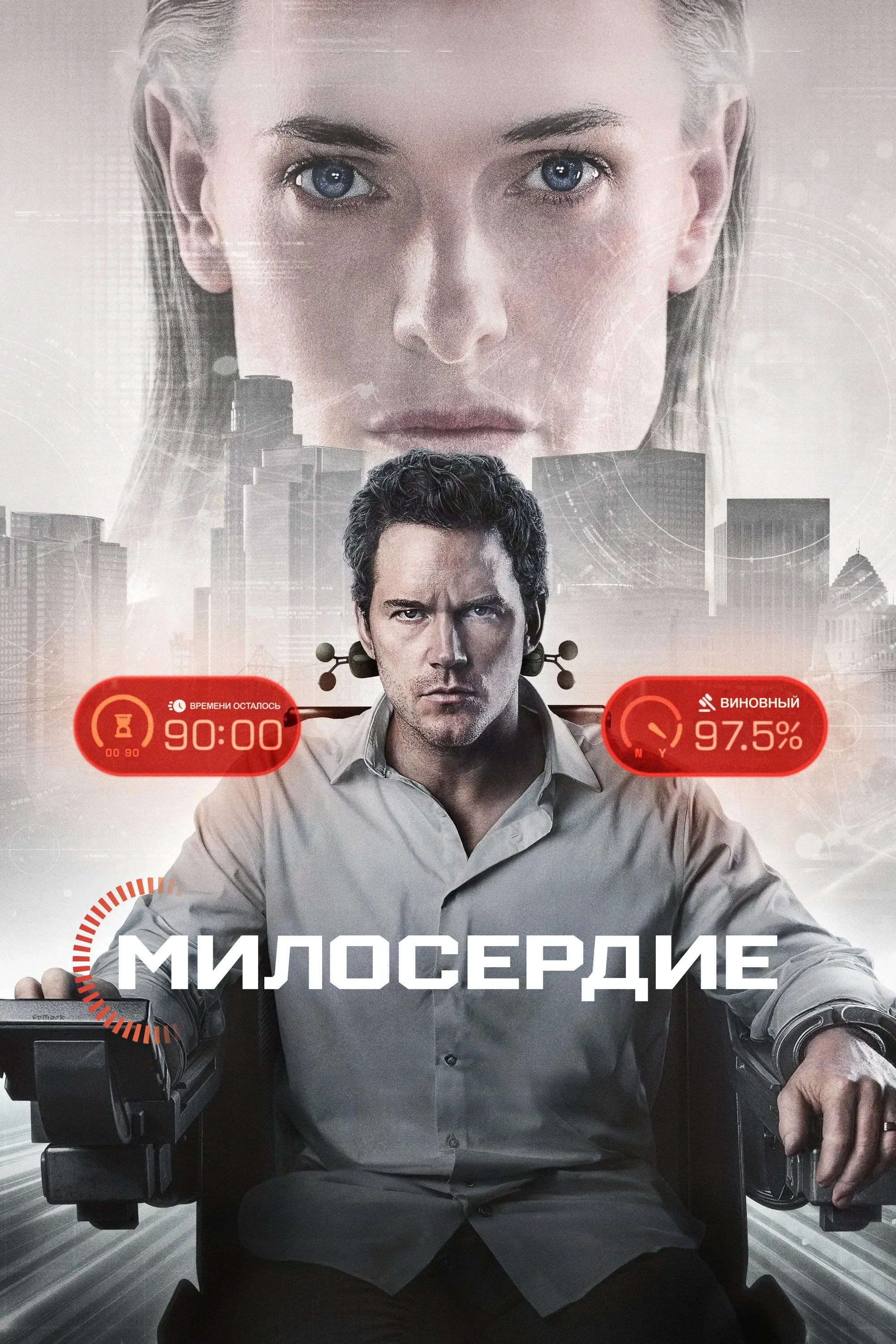 Постер фильма Милосердие