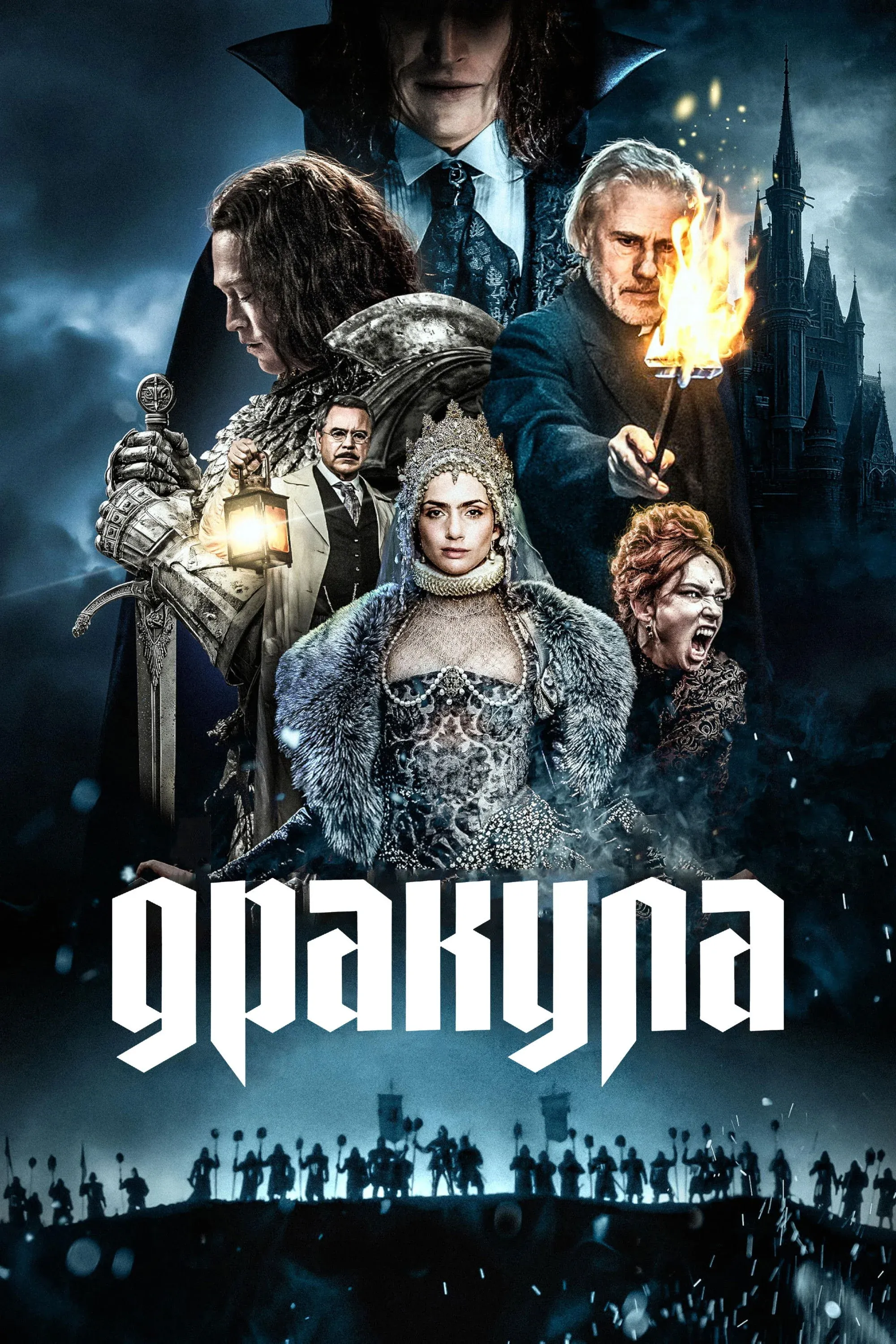 Постер фильма Дракула