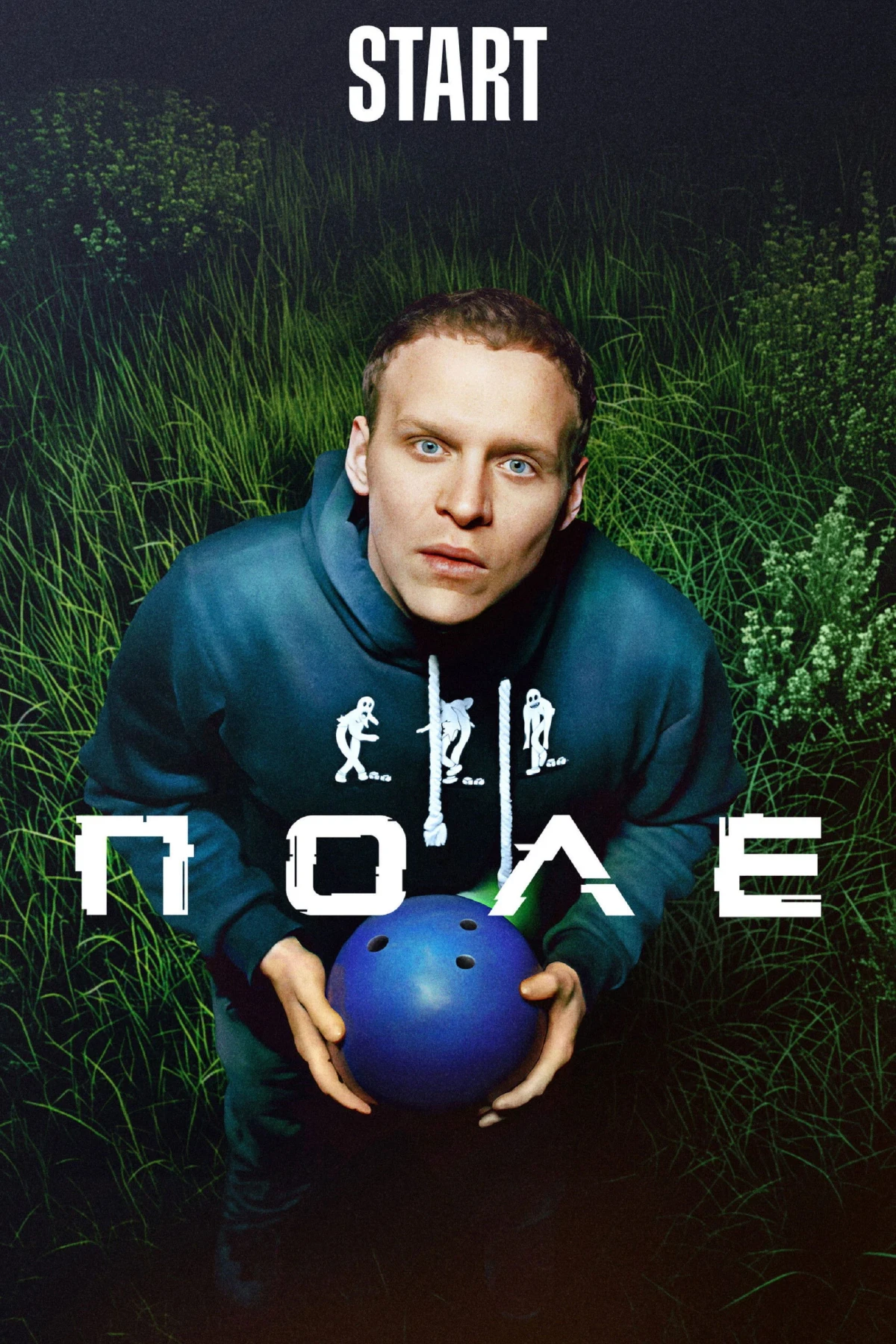 Постер фильма Поле