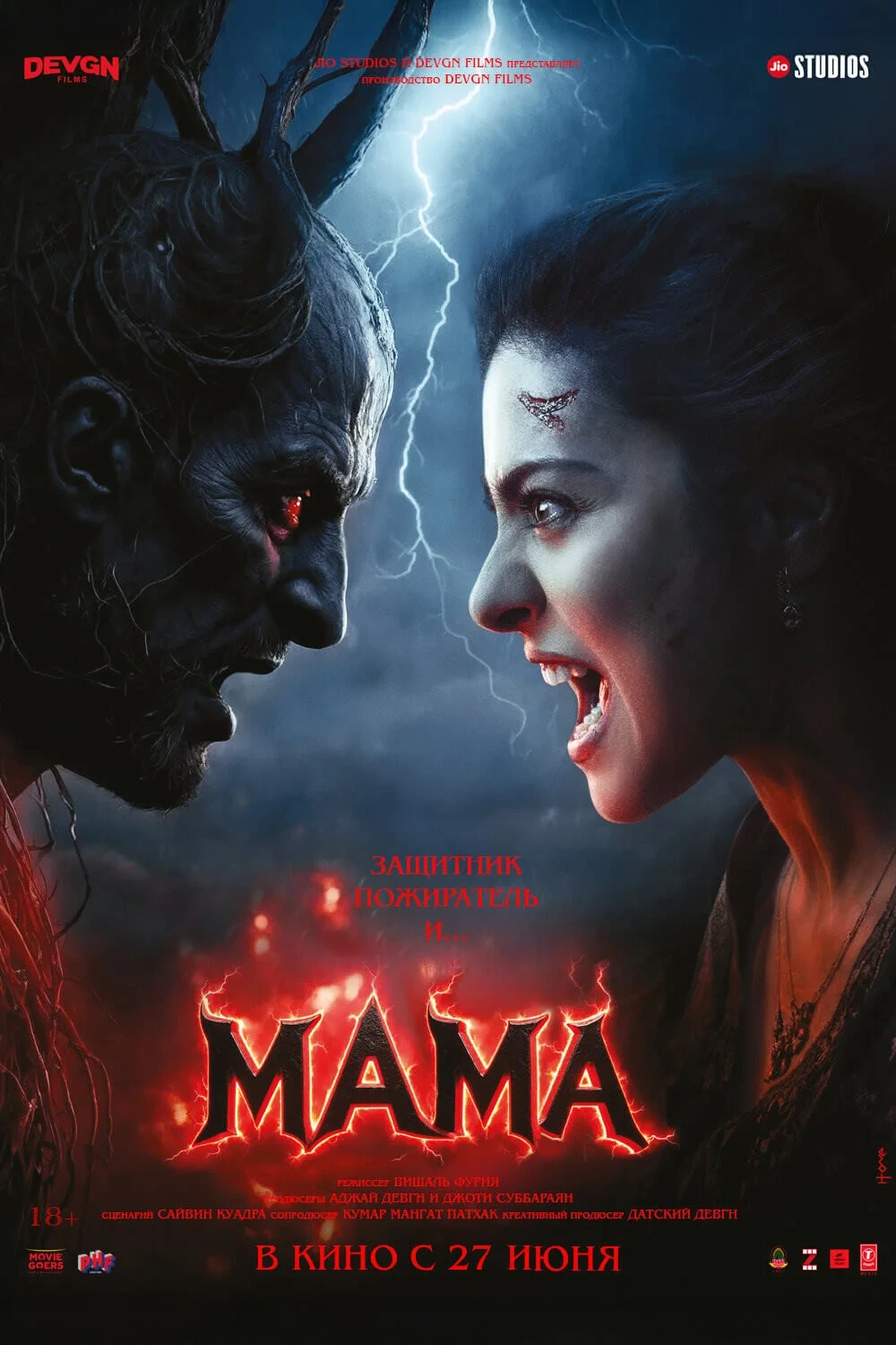 Постер фильма Мама