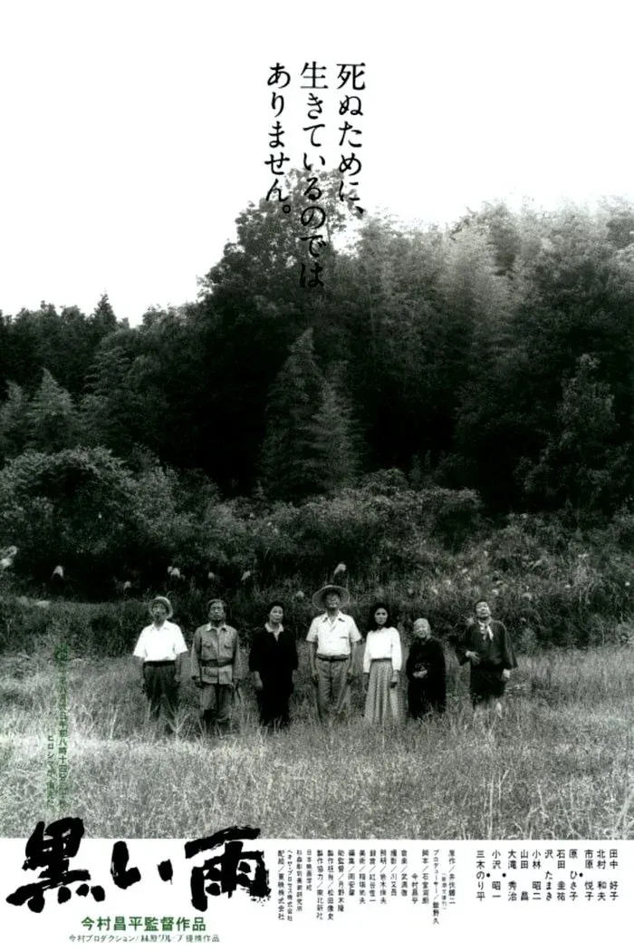 Постер фильма Черный дождь