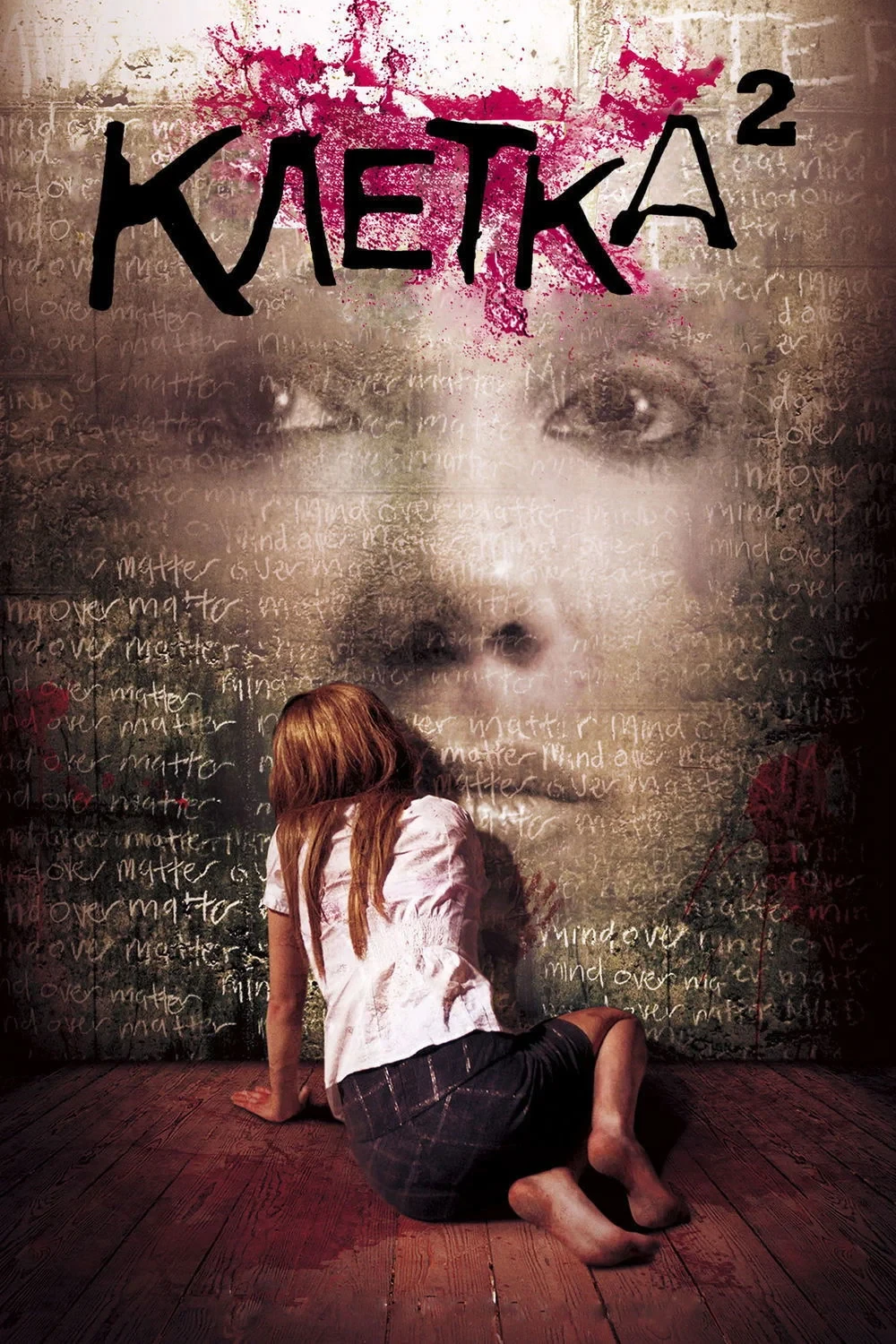 Постер фильма Клетка 2