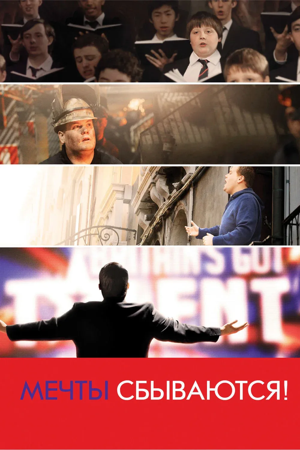 Постер фильма Мечты сбываются!