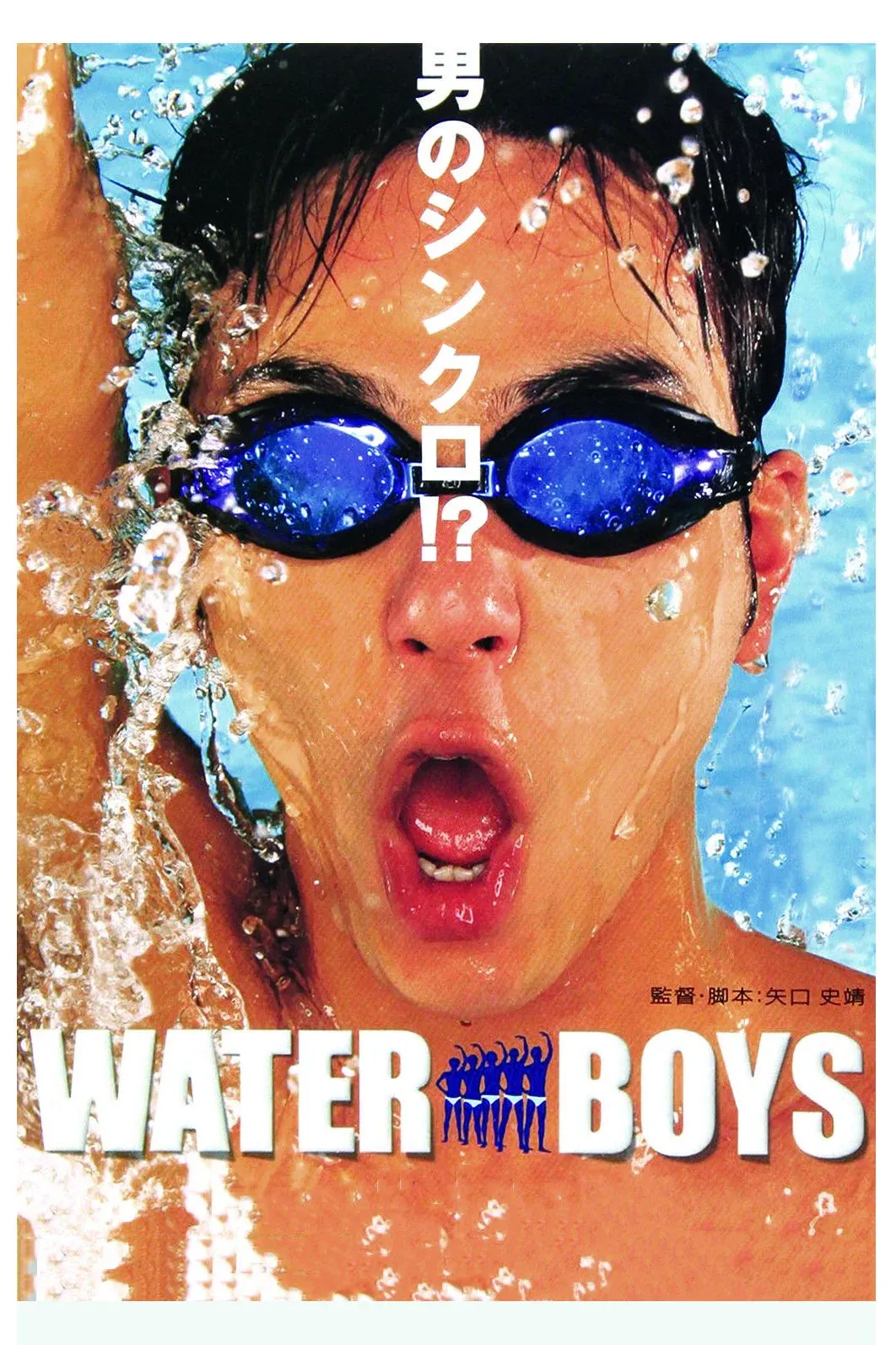 Постер фильма Пловцы