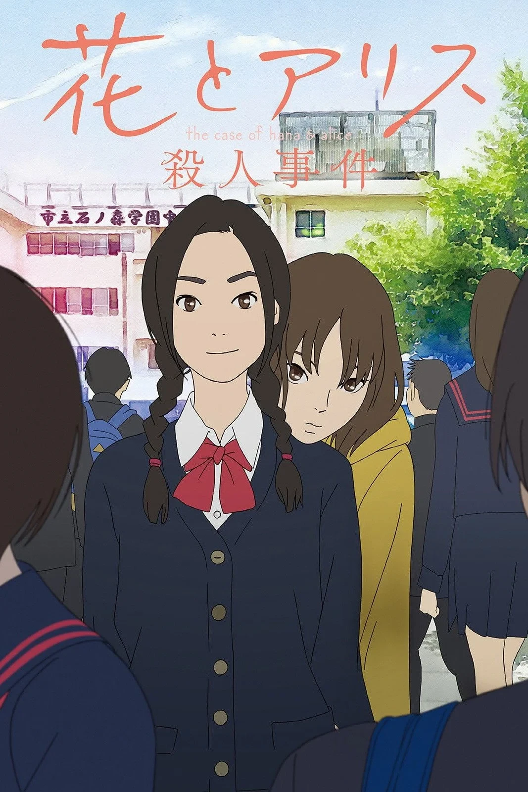 Постер фильма Дело ведут Хана и Алиса